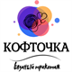 КОФТОЧКА